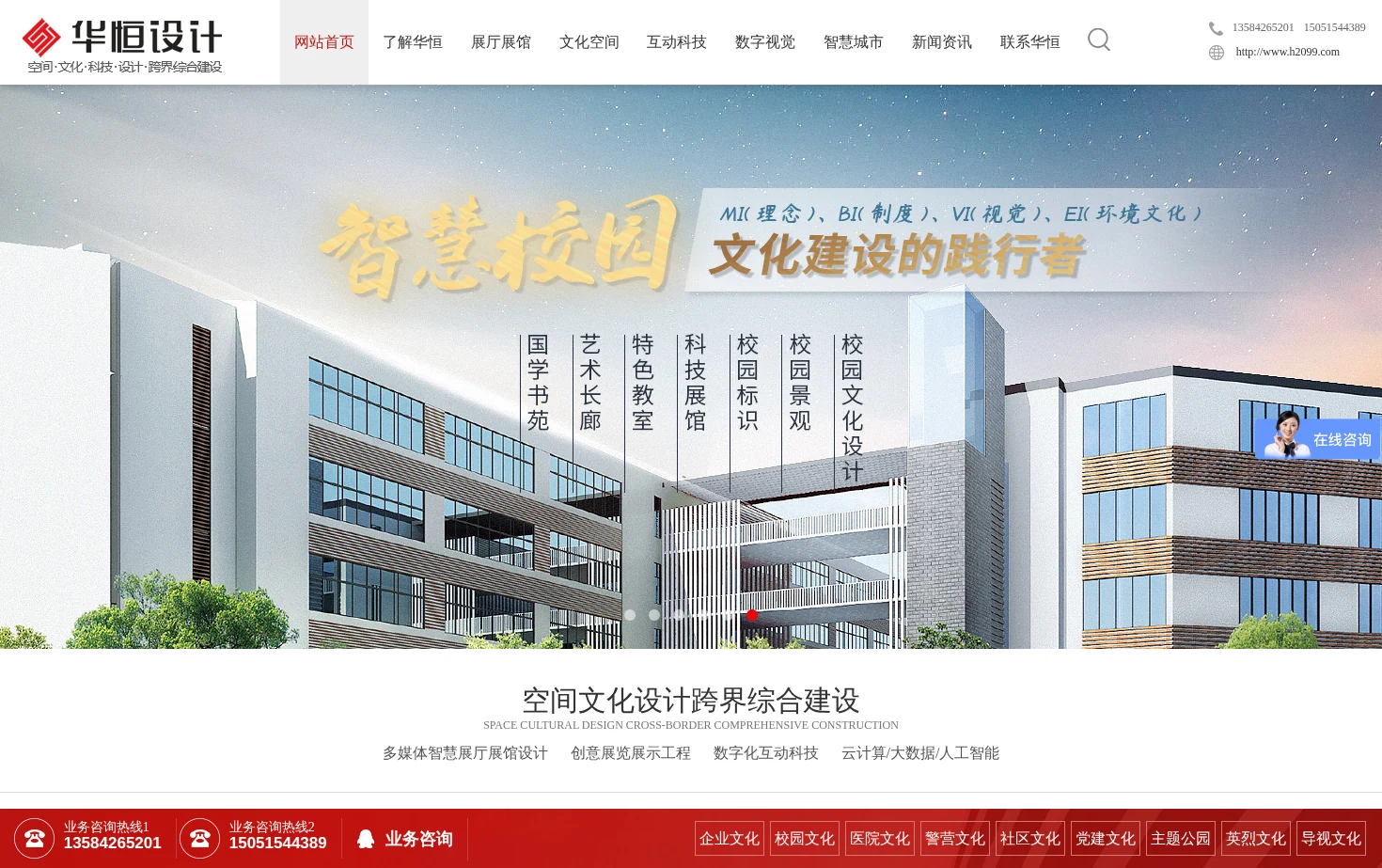 华恒设计 页面快照